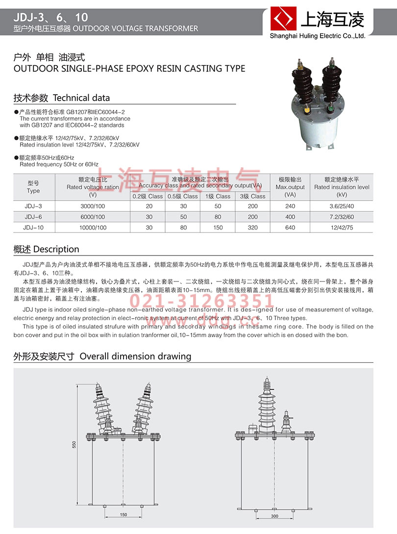 JDJ-6電壓互感器接線圖