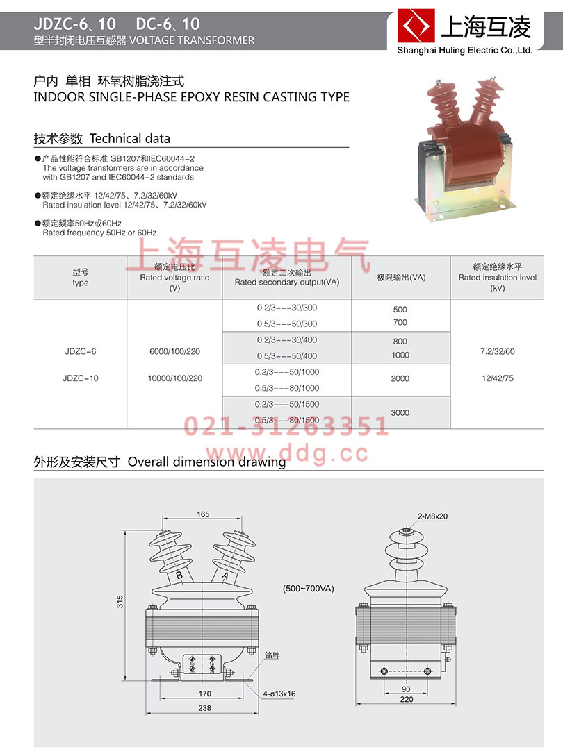 JDZC-6電壓互感器變比