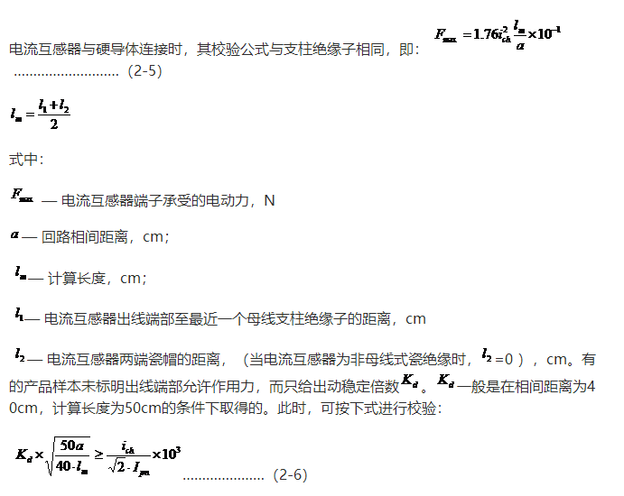 保護(hù)用電流互感器的準(zhǔn)確級(jí)和允許極限電流，都與二次負(fù)荷有關(guān)，需要合理選擇二次負(fù)荷額定值并進(jìn)行相應(yīng)的驗(yàn)算