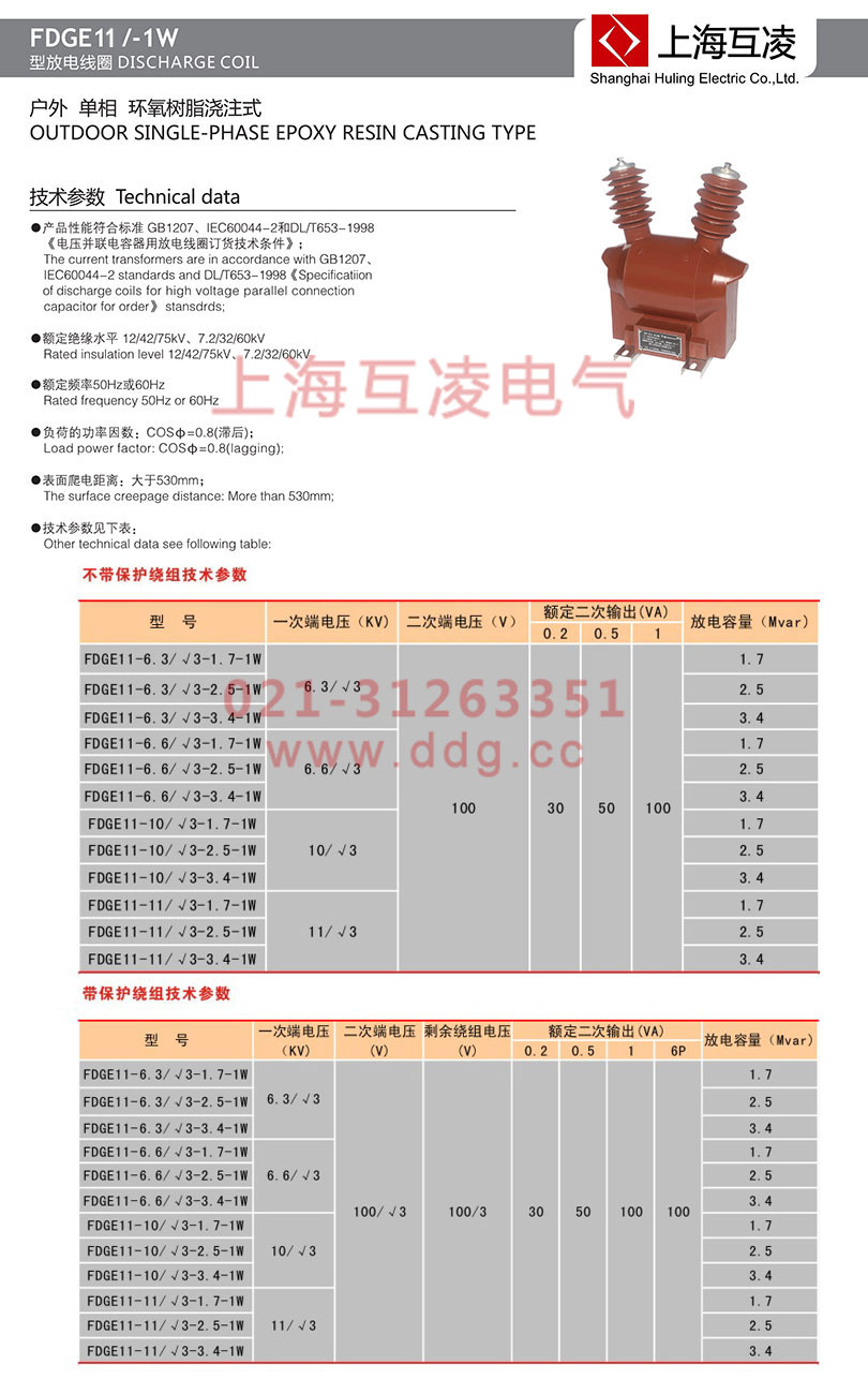 fdge11放電線圈型號(hào)