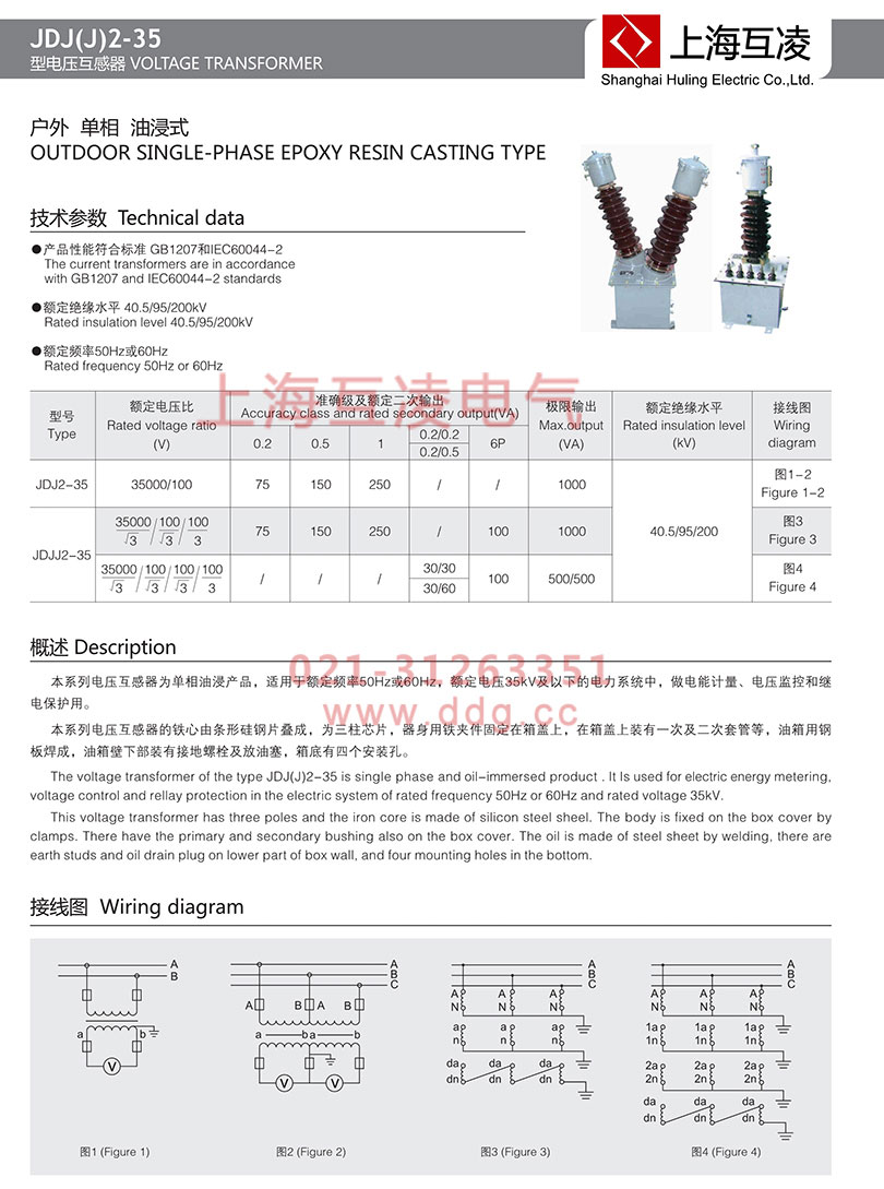 jdjj-35電壓互感器參數(shù)