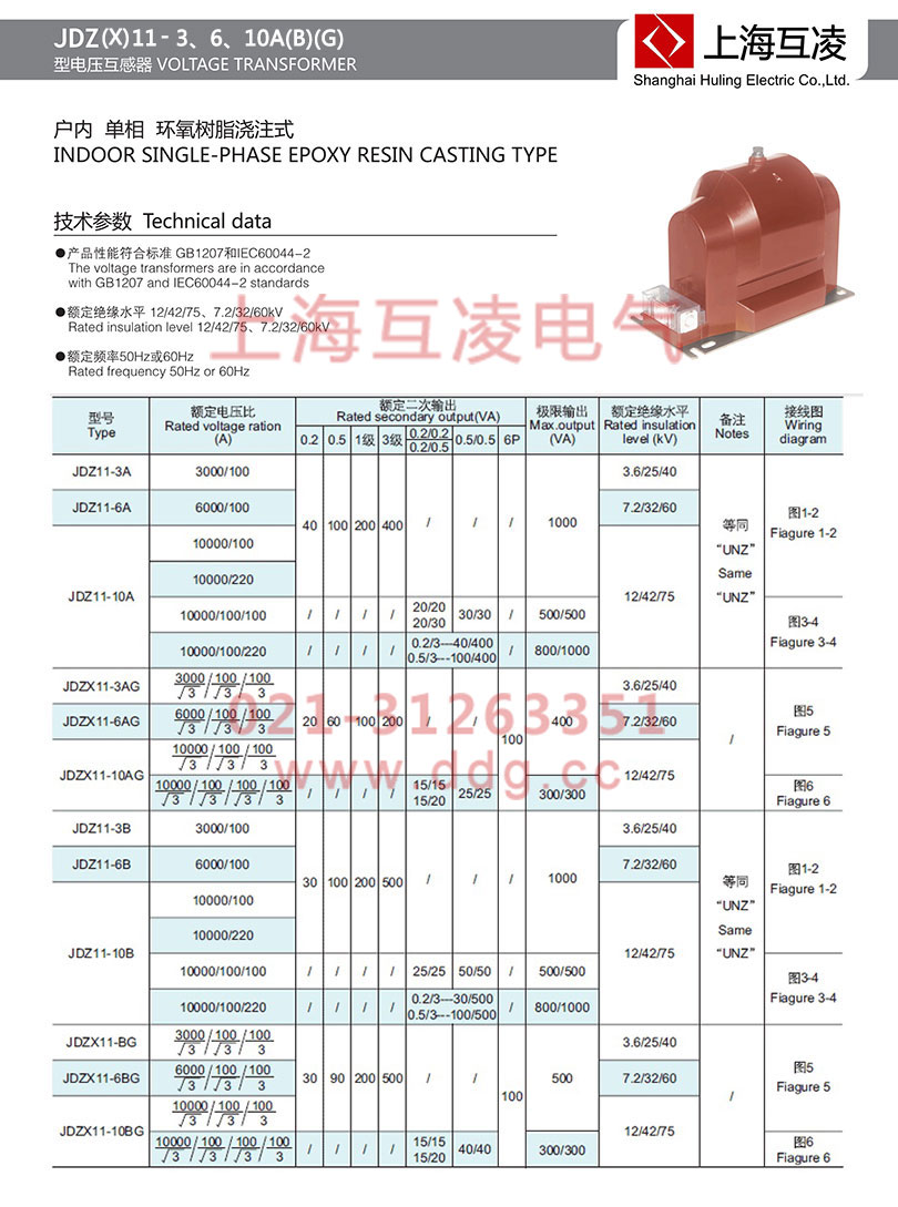 jdz11-3b電壓互感器參數(shù)