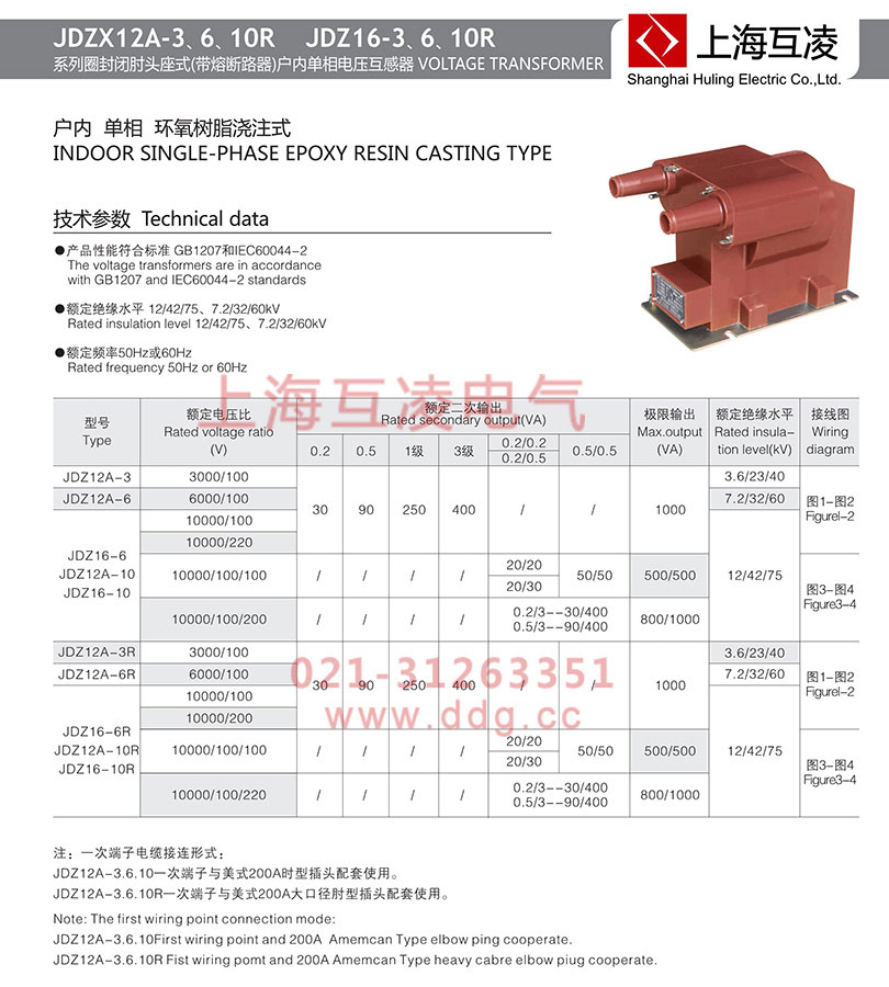 jdz16-10r電壓互感器參數(shù)