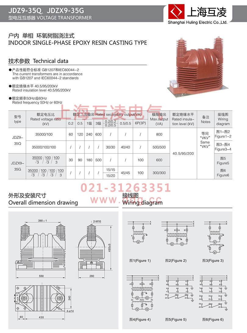 JDZ9-35電壓互感器接線圖外形尺寸安裝尺寸