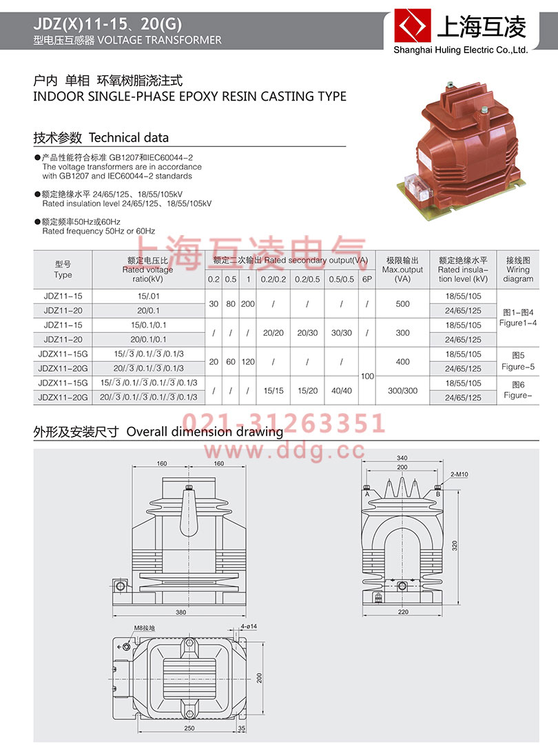 JDZX11-20G電壓互感器說明書