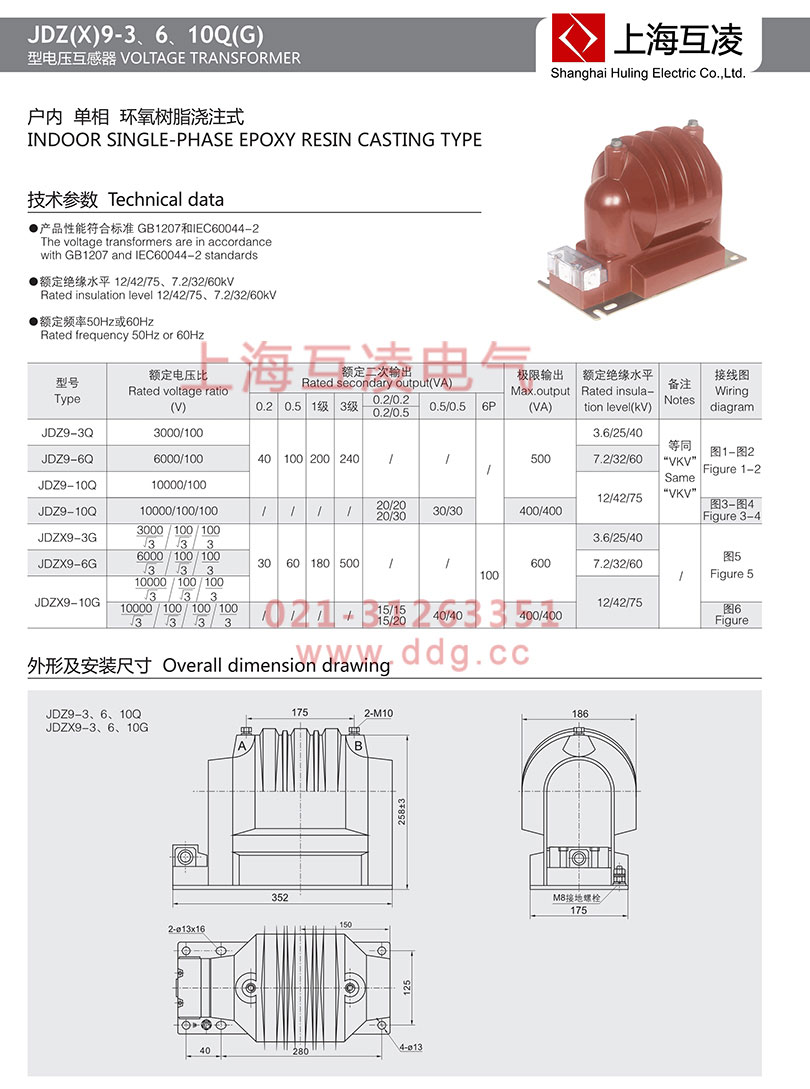 jdzx9-6g電壓互感器參數(shù)