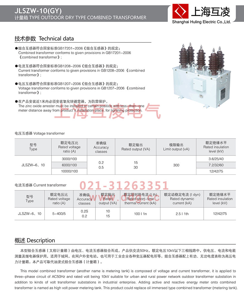 jlszw-10高壓計(jì)量箱型號(hào)