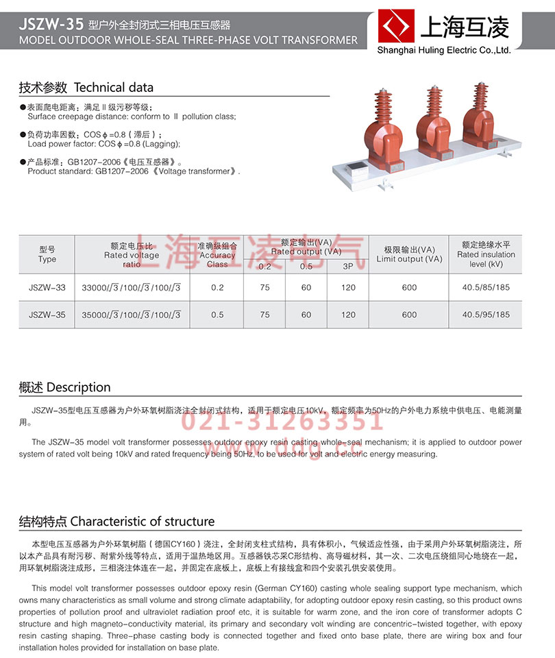 jszw-35電壓互感器參數(shù)