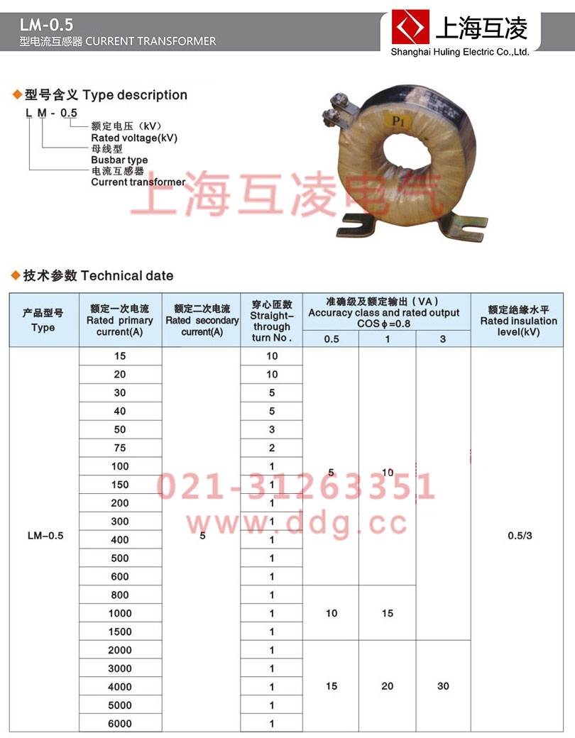lm-0.5電流互感器參數(shù)