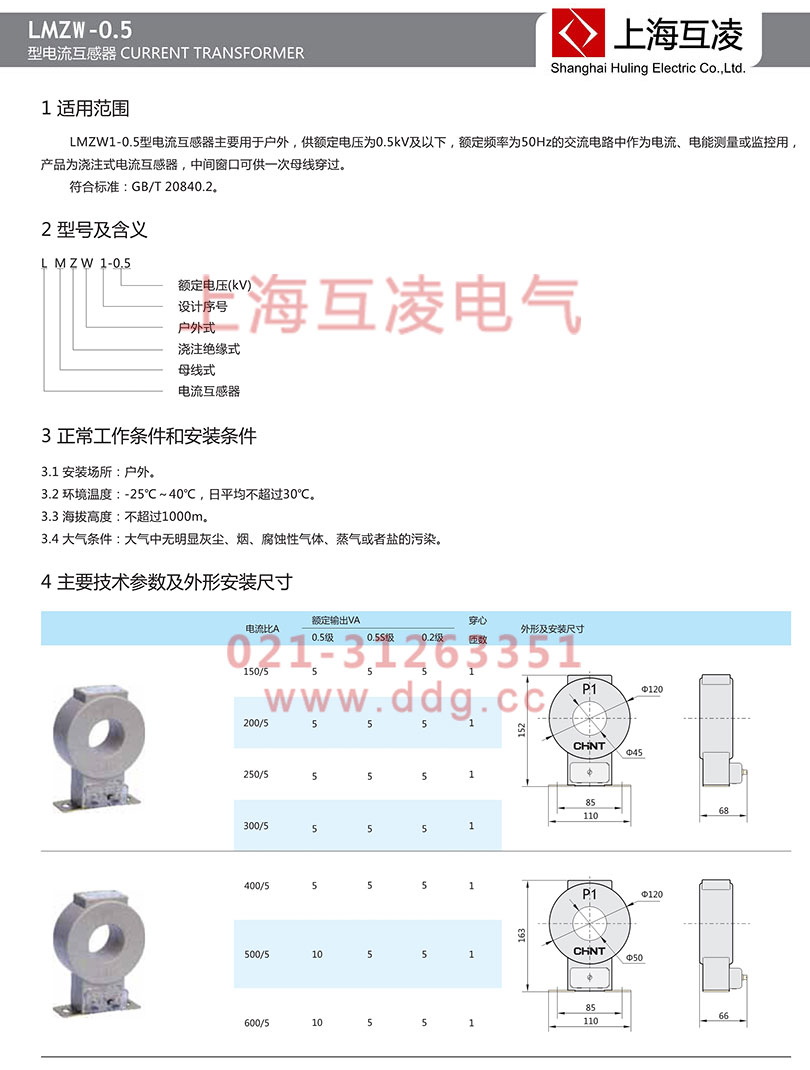 lmzw-0.5電壓互感器參數