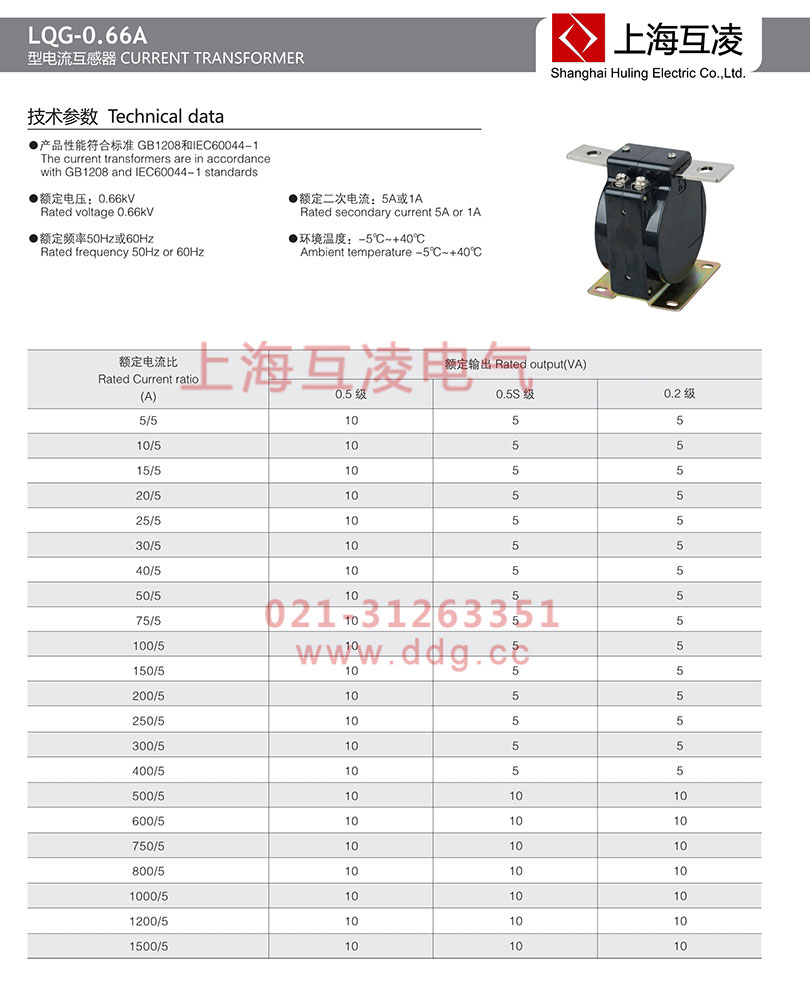 lqg-0.66a電流互感器參數(shù)
